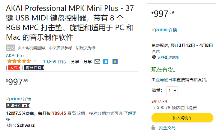 Akai Professional 雅家 MPK Mini Plus 37键MIDI音乐键盘控制器新低997.59元