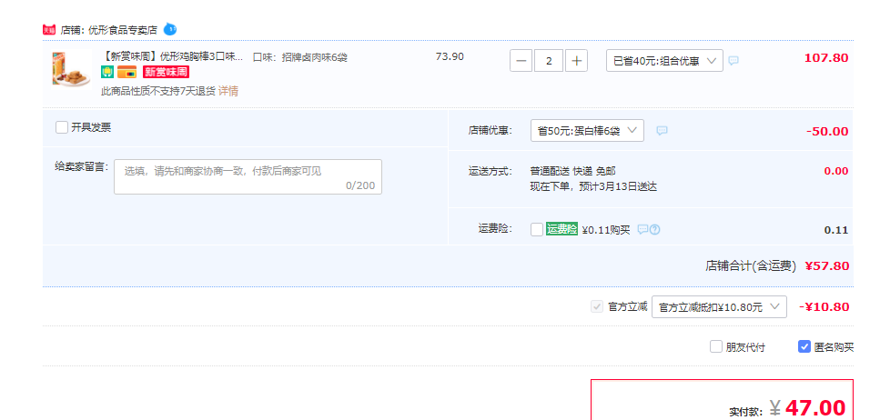 国家队运动员备战保障产品，优形 鸡胸肉蛋白棒 60g*6根*2件47元包邮（双重优惠）