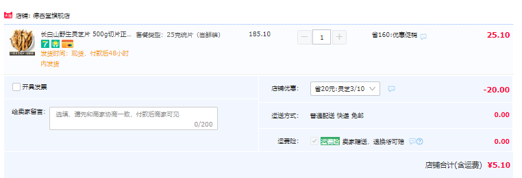 百年老牌，德杏堂 长白山野外灵芝切片25g5.1元包邮（需领券）