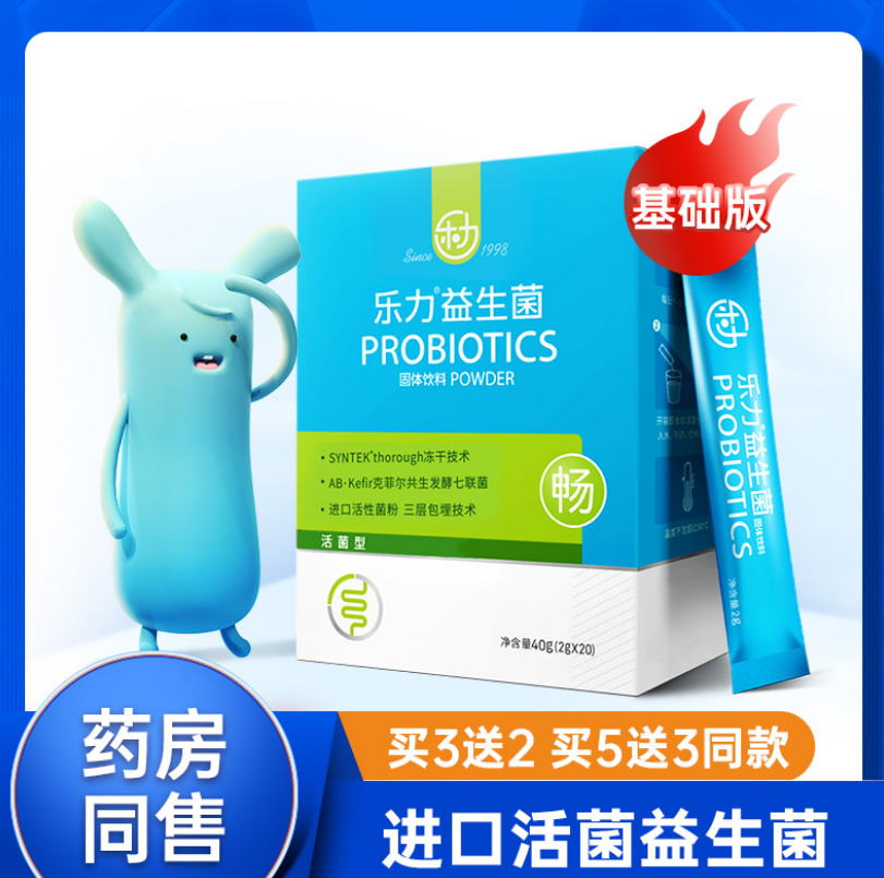 3岁以上儿童/成人通用，乐力 益生菌粉 2g*20袋16元包邮（需领券）