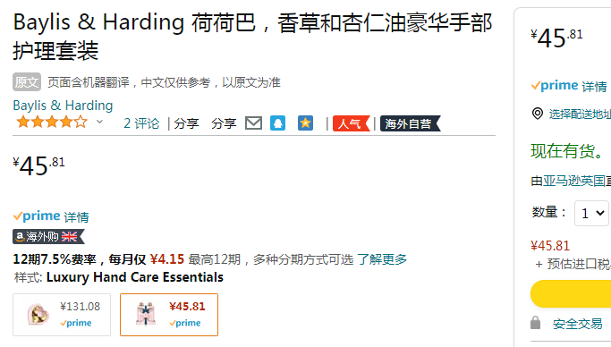 Baylis & Harding 荷荷巴油+香草杏仁油护手套装（洗手液300ml+护手霜300ml）新低45.81元