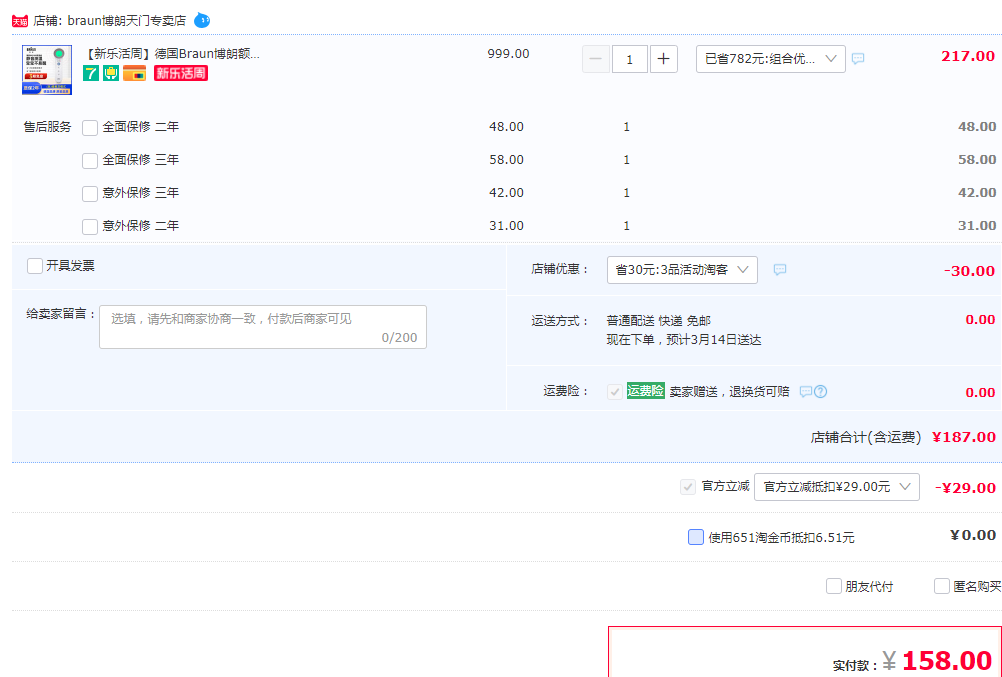 Braun 博朗 BNT400CN 儿童专用非接触体温计158元包邮（双重优惠）