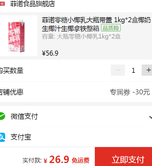 菲诺 零糖椰乳椰汁 1KG*2盒新低26.9元包邮（需领券）