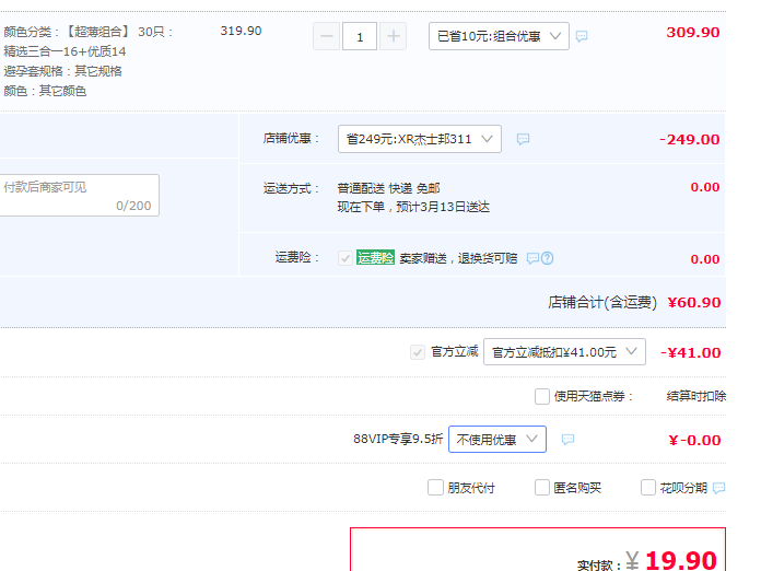 旗舰店隐私发货，Jissbon 杰士邦 超薄避孕套 30只19.9元包邮（双重优惠）