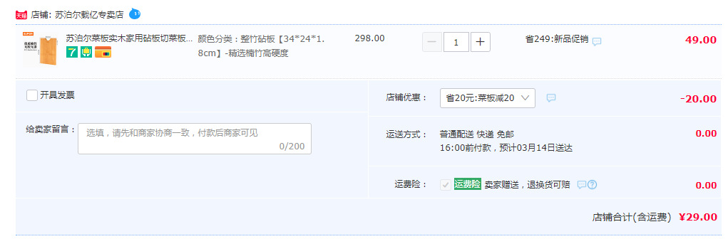SUPOR 苏泊尔 整竹菜板 34*24cm29元包邮（需领券）