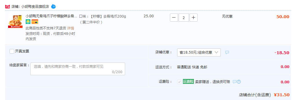 1678525637330614.png 小胡鸭 锁鲜蒜香味无骨凤爪/鸭爪 200g*2件31.5元包邮(折13.9元/盒)