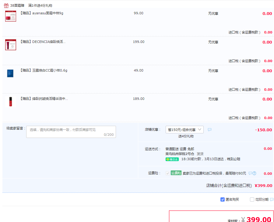 降65元，日本POLA集团 DECENCIA 黛世希 绛龄焕活面霜 30g（赠8件小样）399元包邮（需领券）