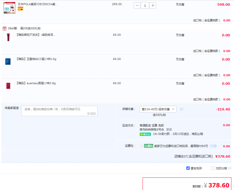 日本POLA集团 DECENCIA 黛世希 tsutsumu佑润保湿面霜 30g*2件（赠6件小样）378.6元包邮（189.3/件）