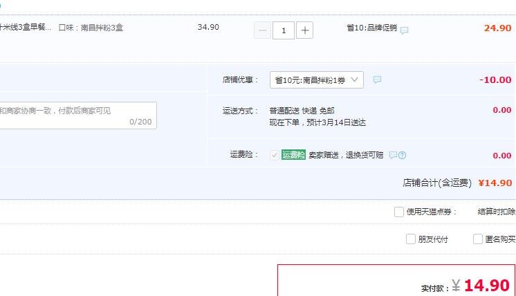 五丰 正宗南昌拌粉 205g*3盒装14.9元包邮（需领券）