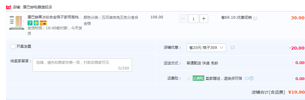 KBH 康巴赫 果冰纷/吉兔五色分食合金筷子5双19.9元包邮（需领券）