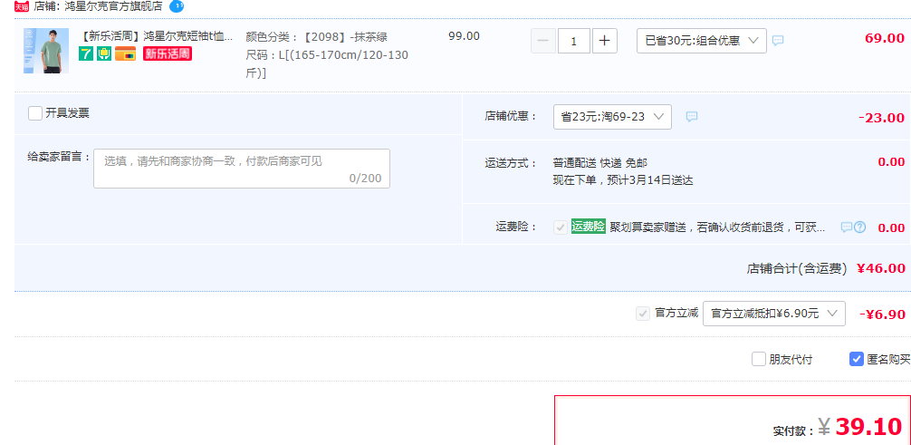 Erke 鸿星尔克 2023年夏季新款 男士冰感速干短袖T恤39.1元包邮（双重优惠）