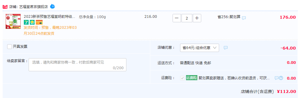杭州亚运会官方指定用茶，艺福堂 2023年新茶 明前特级珍稀EFU10+安吉天仙白茶 100g*2罐112元包邮（56元/件）