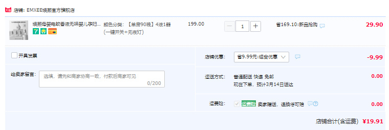 EMXEE 嫚熙 婴儿电蚊香液共4液1器19.9元包邮（双重优惠）
