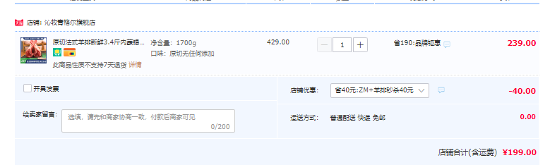 国家地理标志产品，沁牧青格尔 内蒙锡盟24支肋排法式羔羊排3.4斤199元包邮（需领券）