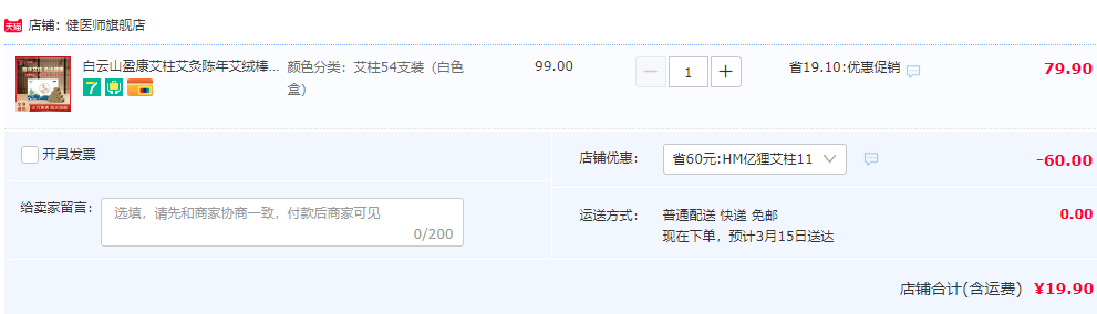 白云山盈康 纯艾艾柱随身灸 54支19.9元包邮（需领券）