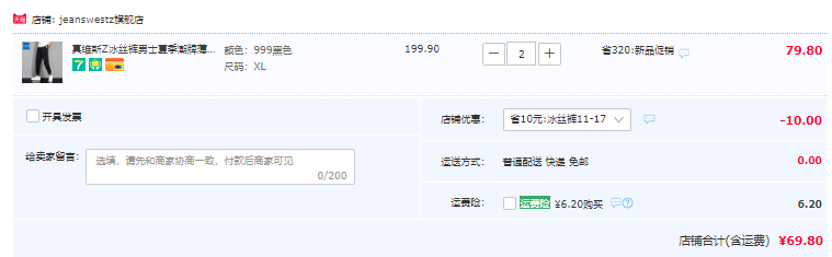 真维斯 男士夏季薄款冰丝带干休闲长裤 2条 3款69.8元包邮（34.9元/条）