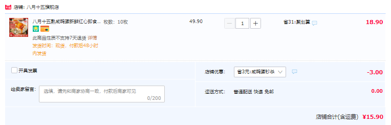 八月十五 红心流油熟咸鸭蛋70g*10枚装新低15.9元包邮（需用券）