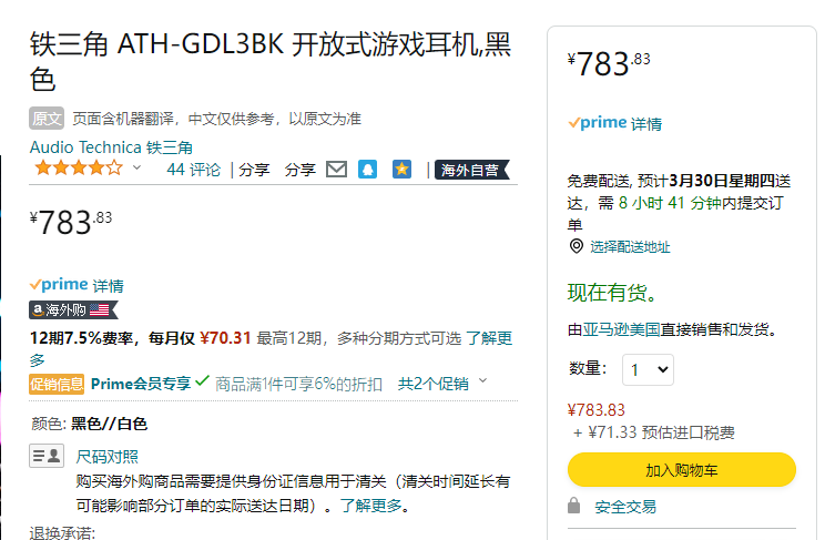 Audio Technica 铁三角 ATH-GDL3 开放式电竞游戏耳机736.8元（Prime会员94折）