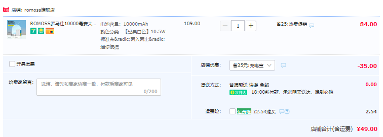 ROMOSS 罗马仕 sense 4 mini 大容量移动电源10000mAh49元包邮（需领券）