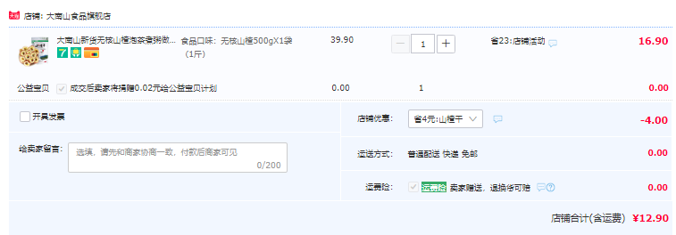 大南山 无核山楂干500g12.9元包邮（需领券）