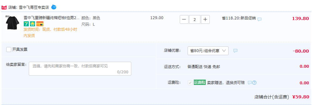 Snow Flying 雪中飞 男士重磅纯棉短袖T恤*2件59.8元包邮（折29.9元/件）