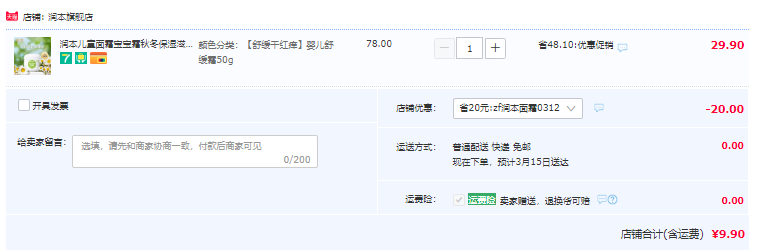 润本 儿童洋甘菊水润面霜/舒缓霜 50g9.9元包邮（需领券）
