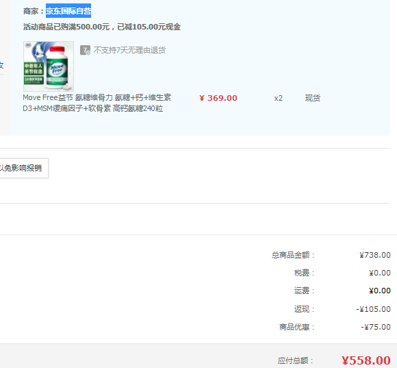 Plus会员，Move Free 维骨力 双效高钙氨糖240粒*2件566元包邮包税（折283元/瓶）