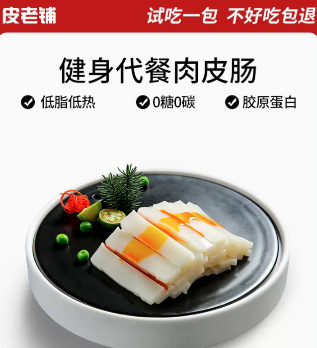 皮老铺 肉皮胶原蛋白冻 200g*5件 赠100g试吃装27.9元包邮（需领券）