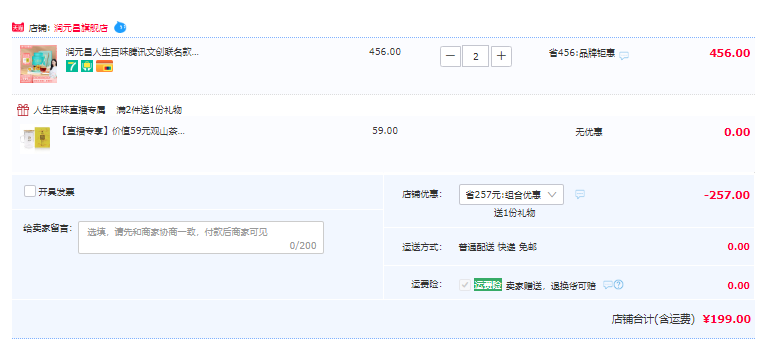 润元昌&腾讯文创联名款 人生百味新会鼎级梅江头采小青柑 100g*2件 赠观山茶水分离杯199元包邮（99.5元/罐）