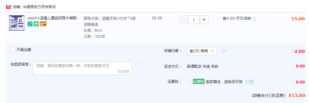 Pesitro 佰仕洁 木糖醇盈莓多效护理牙线棒 100只*3袋 赠牙线盒13.8元包邮（需领券）
