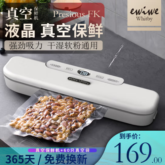 EWIWE 液晶真空保鲜机 FK-791269元包邮（双重优惠）