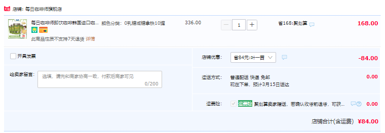 韩国进口，BARISTA Rules 每日咖啡师 减糖咖啡饮料250ml*10杯84元包邮（需领券）