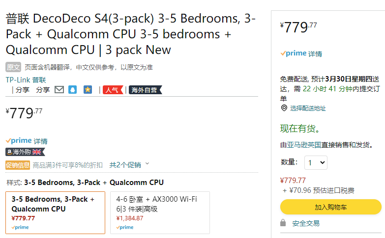 TP-Link 普联 Deco S4 AC1200 全屋Mesh网状无线路由器系统（3个装）779.77元（可3件92折）