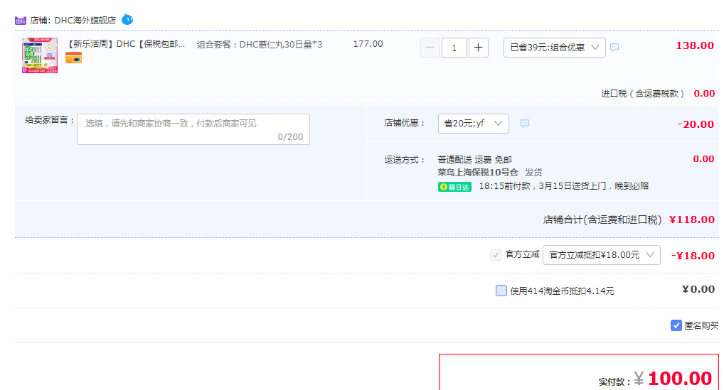 DHC 蝶翠诗 薏仁美白丸浓缩精华软胶囊555mg*30粒*3袋100元包邮包税（需领券）