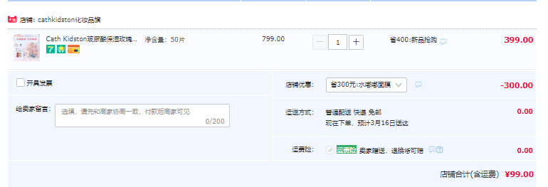 Cath Kidston 凯茜·琦丝敦 烟酰胺补水/玫瑰精华水嘟嘟面膜 5片*10盒 再赠5片99元包邮（1.98元/片）