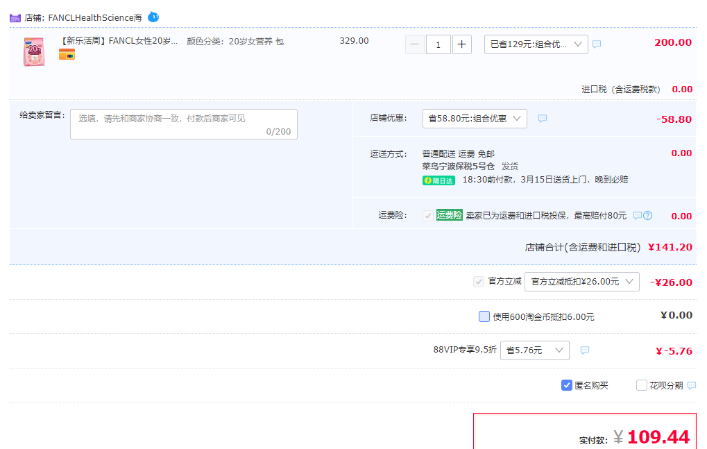 FANCL 芳珂 男性/女性20岁综合维生素营养包 30袋/包109.44元包邮包税（双重优惠）