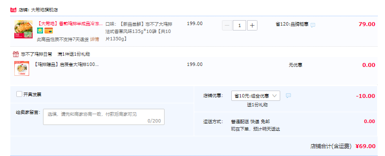 大希地 忘不了鸡排 135g*10片+赠鸡排100g69元包邮（需领券）