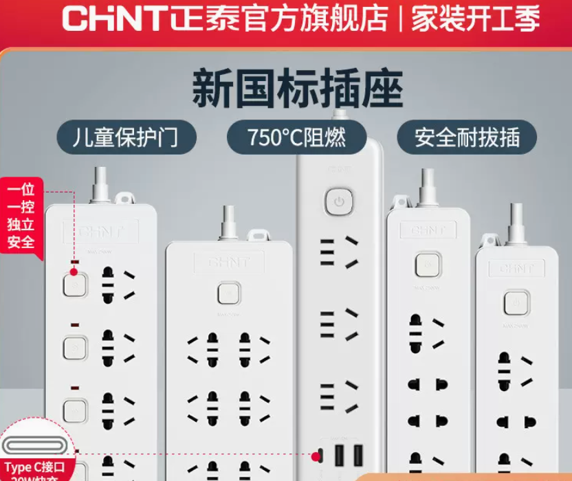 1676854382954560.png 国内知名电气大牌,正泰 插座插排 多款13.9元起包邮(需领券)