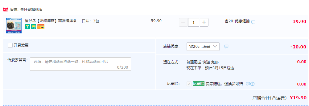 星仔岛 奶酪海苔 25g*3包19.9元包邮（需领券）