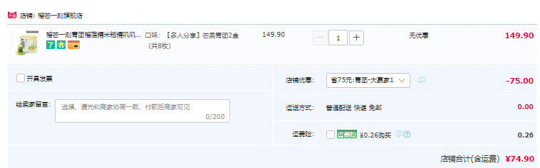 榴芒一刻 榴莲/芒果青团泡泡 200g/4枚*2盒74.9元包邮（需领券）