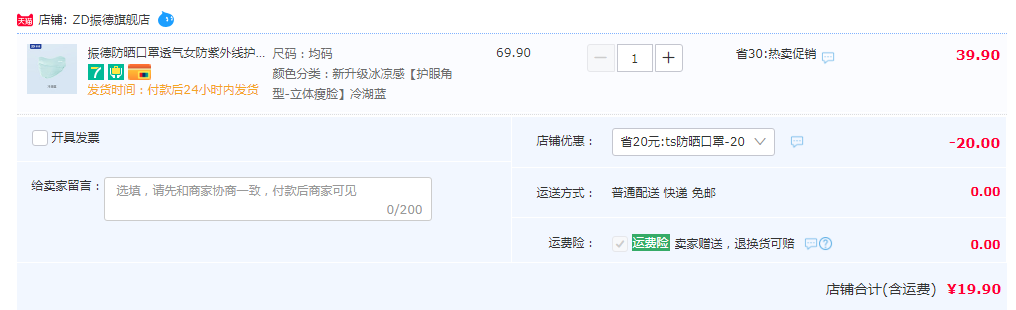 ZD 振德 冰丝防晒口罩 UPF50+19.9元包邮（需领券）