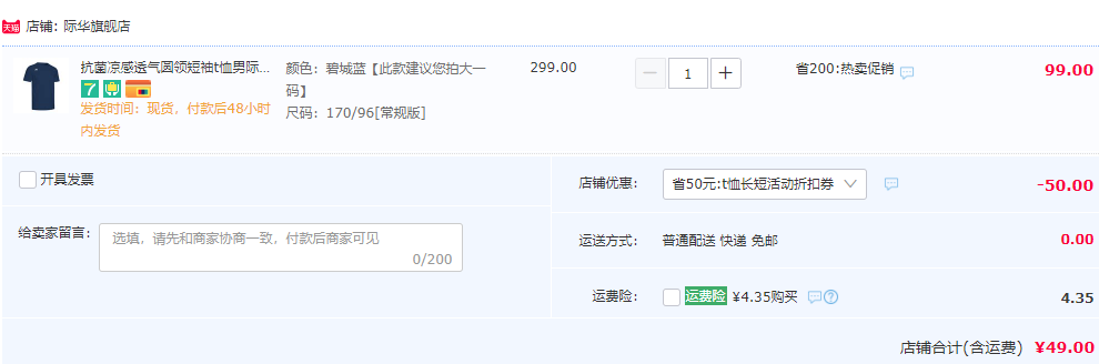央企品质，JIHUA 际华 男士抗菌凉感透气圆领短袖T恤49元包邮（需领券）