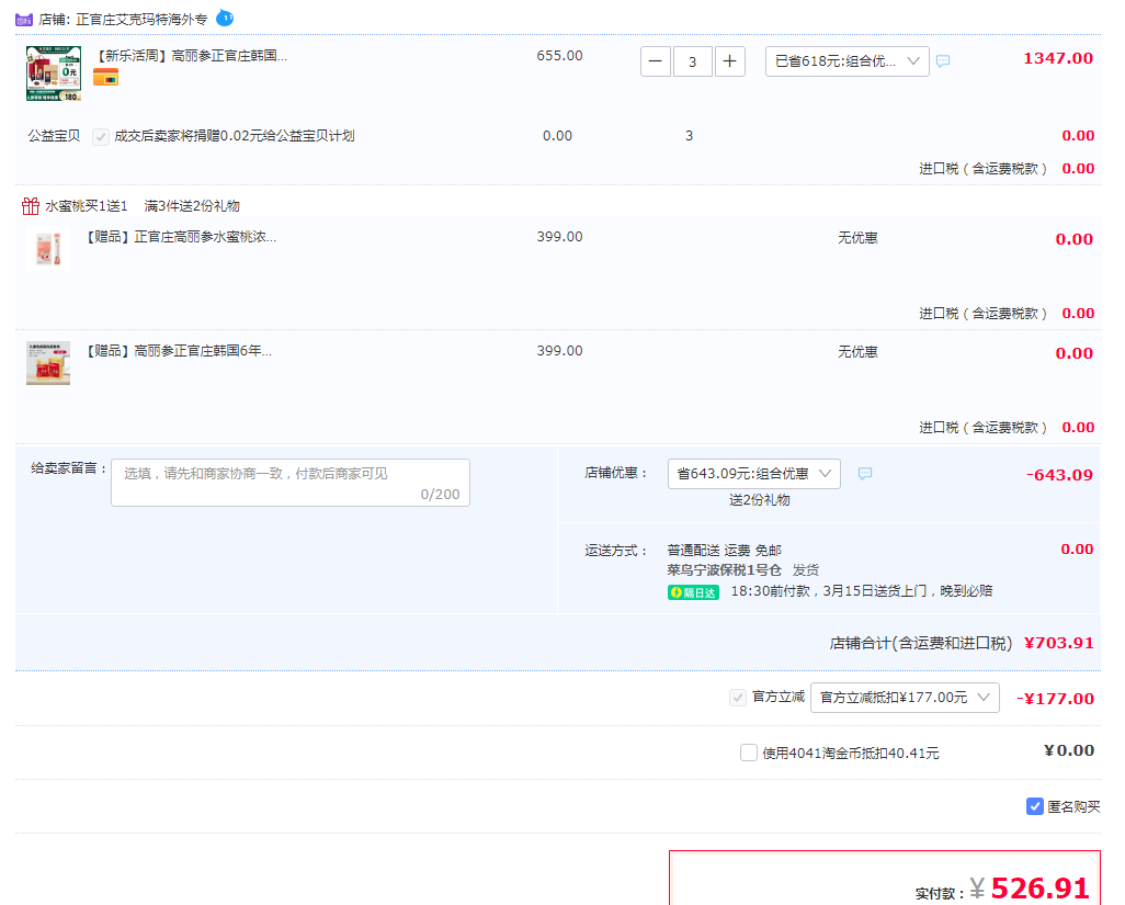韩国进口 正官庄牌 6年根红参片切片20g*6包/礼盒*3盒 （赠浓缩液10包+红参液10包）新低526.91元包邮（175.64元/盒）
