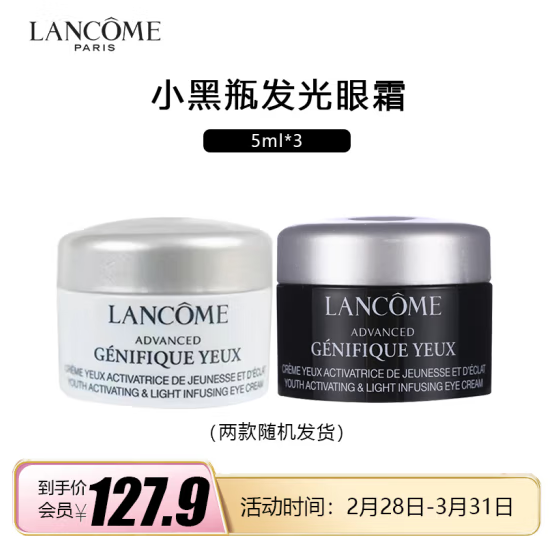 Lancôme 兰蔻 小黑瓶 肌底精华焕亮眼霜 5ml*3127.9元包邮（双重优惠）