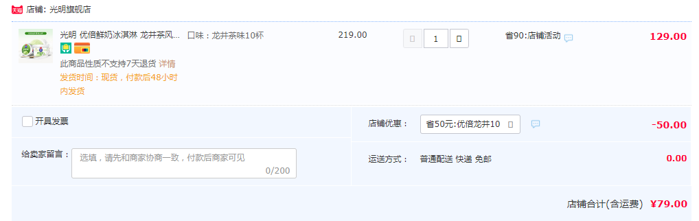 Bright 光明 优倍鲜奶冰淇淋 龙井茶风味 90g*10杯史低79元包邮（需领券）