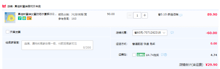 真维斯 2023新款夏季儿童薄款防晒衣外套（110~160码）男女童多花色29.9元包邮（需领券）