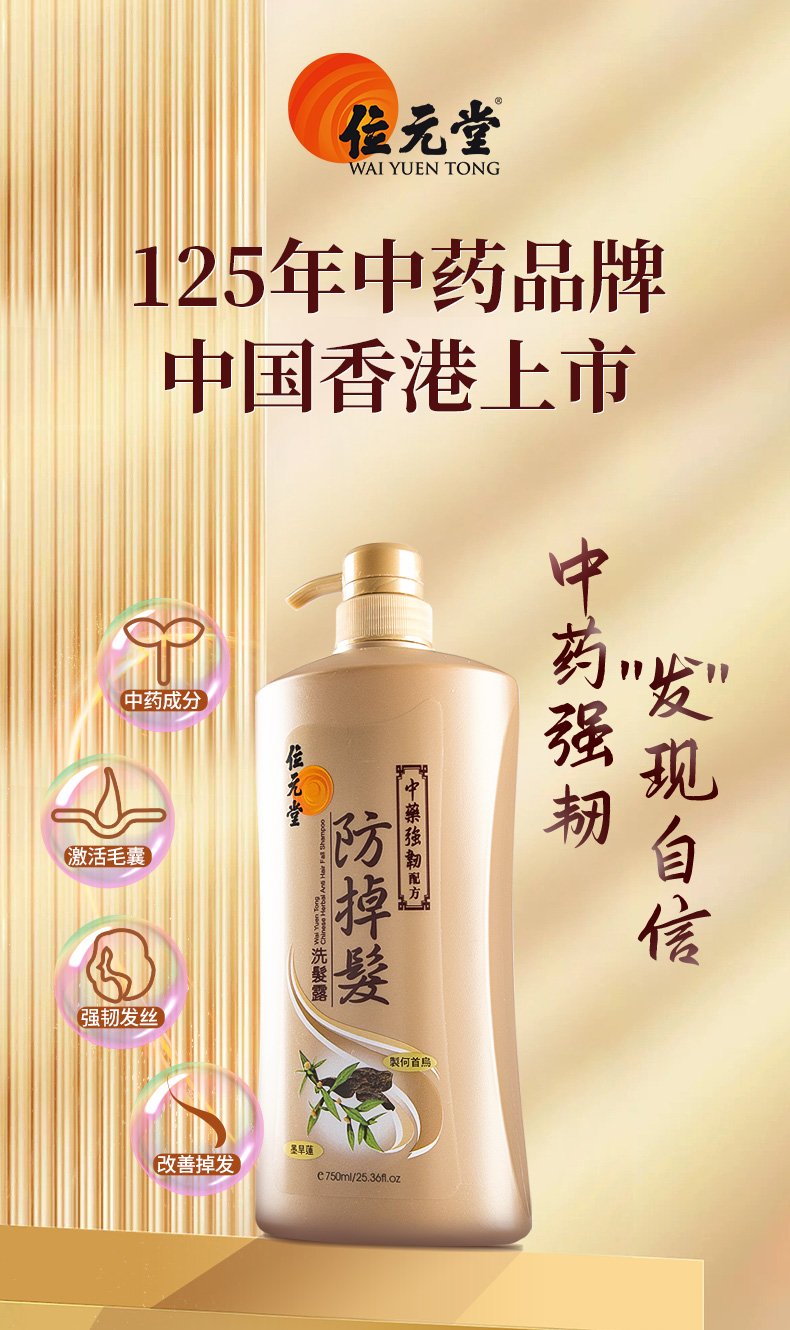 125年香港品牌老字，位元堂 强韧固发防脱生姜洗发水 750ml49元包邮包税（需领券）