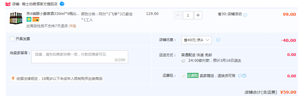 Carlsberg 嘉士伯 京A系列 比利时风格精酿小麦啤酒 330ml*6瓶59元包邮（需领券）