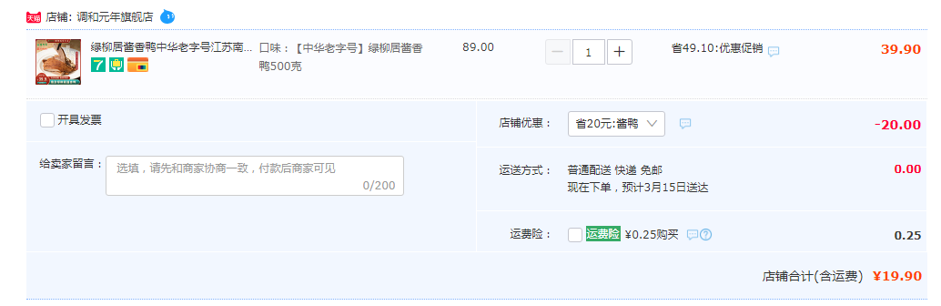 中华老字号，绿柳居 南京特产酱香鸭 500g19.9元包邮（需用券）