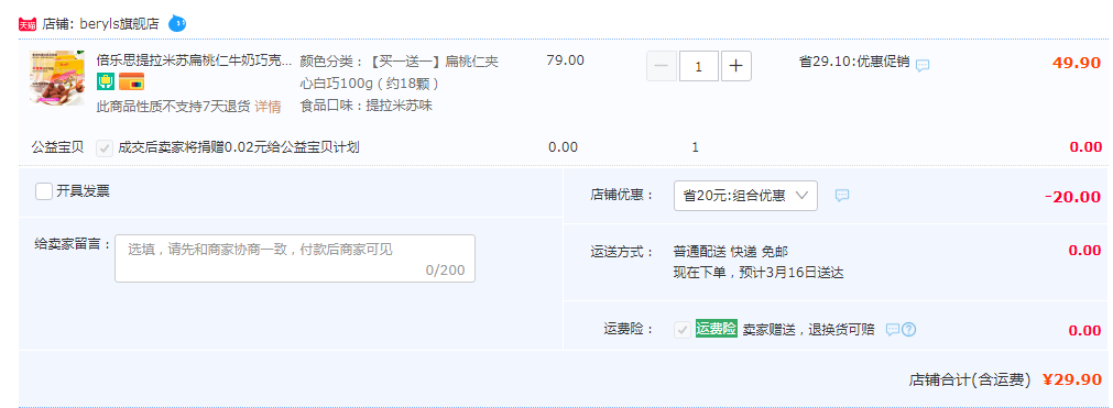 马来西亚进口，Beryl's 倍乐思 提拉米苏扁桃仁夹心巧克力铁盒装 100g*2盒29.9元包邮（双重优惠）